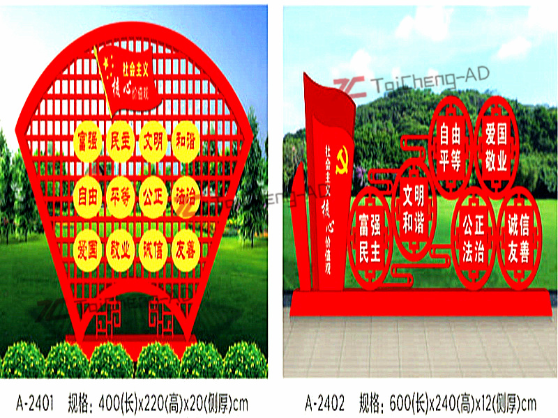 社會主義價(jià)值觀